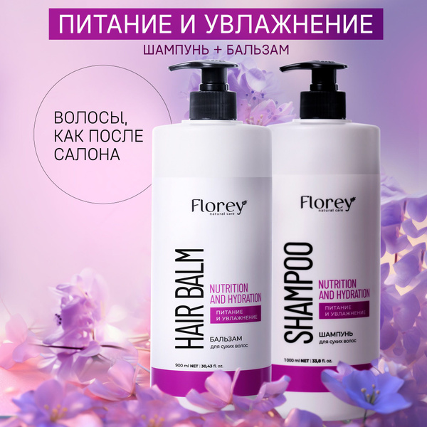 Шампунь для волос и бальзам кондиционер ополаскиватель набор ...