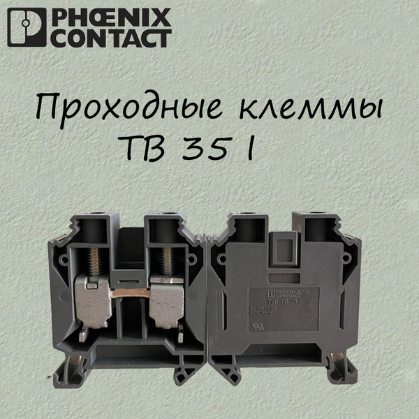 Phoenix Contact Клемма 5 шт. - купить с доставкой по выгодным ценам в ...