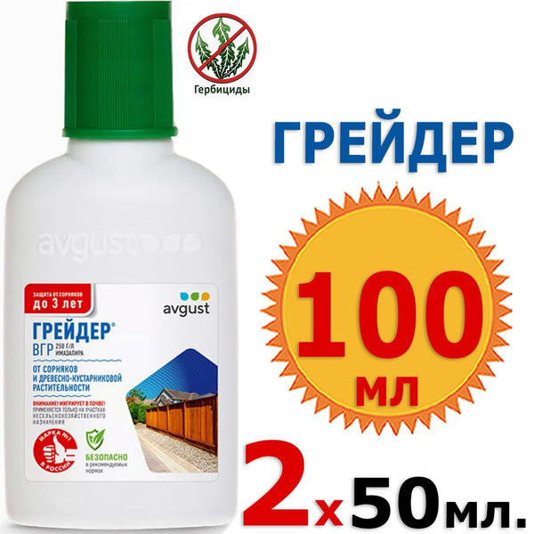 Характеристики 100мл Грейдер 50мл х 2шт, средство от всех видов ...