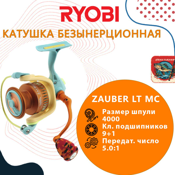 Катушка Ryobi ZAUBER LT MC, Безынерционная, 4000, Передний фрикцион ...