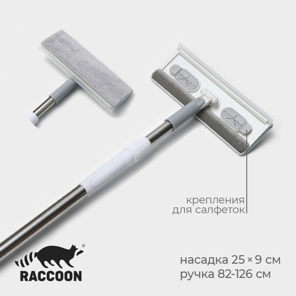 Щётка для окон Raccoon, стальная телескопическая ручка 82(126) см ...