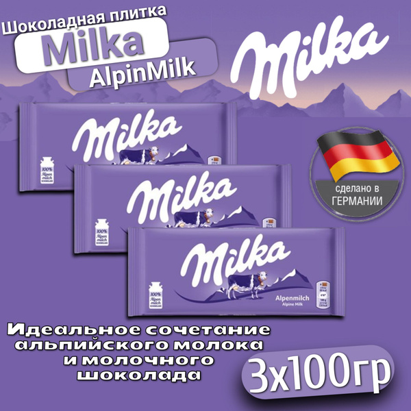 Шоколадная плитка Milka Alpine Milk / Милка Альпин Милк 3 шт. 100 г ...