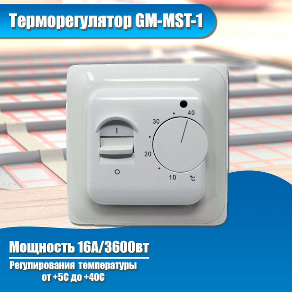 Терморегулятор/термостат Grand Meyer MST-1 Для теплого пола - купить по ...