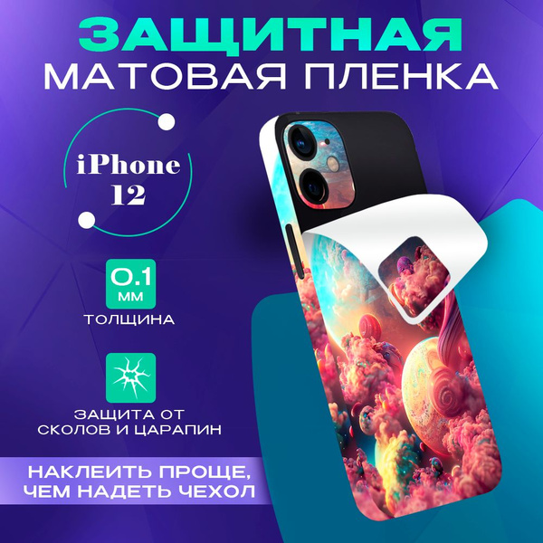 Виниловая пленка на корпус телефона iPhone 12 Bron Stickers - купить с ...