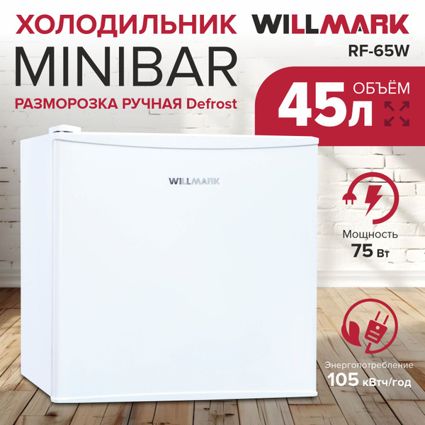 WILLMARK Холодильник RF-65W купить на OZON по низкой цене (1777594753)