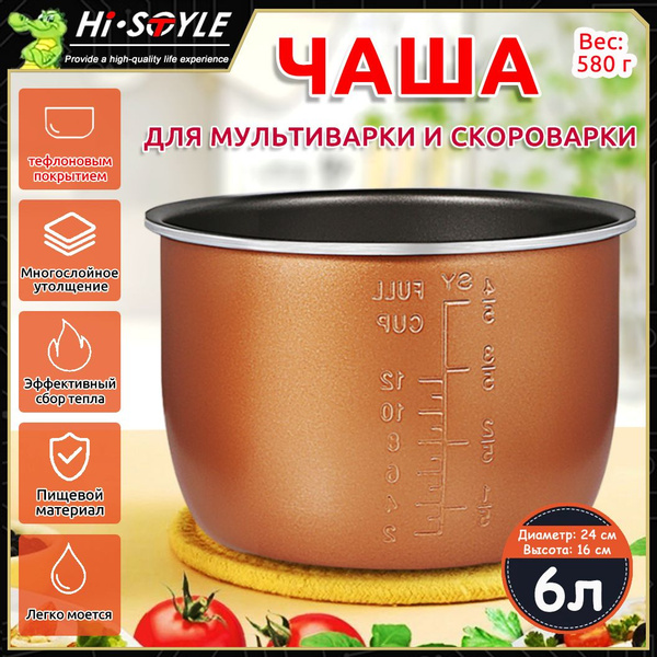 Чаша для мультиварки и скороварки с антипригарным покрытием 6л - купить ...
