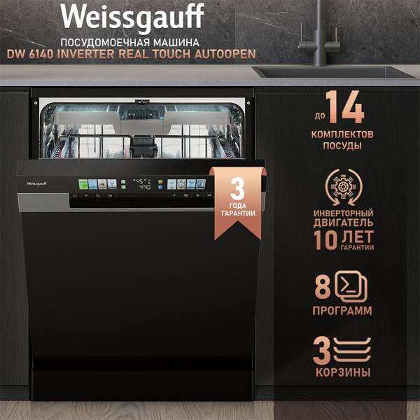 Посудомоечная машина Weissgauff DW 6140 Inverter Real Touch AutoOpen ...