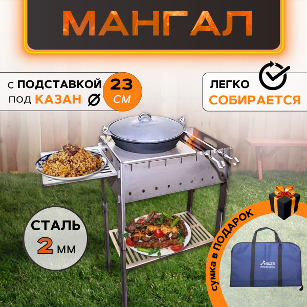 Мангал ТОНАР, Сталь, 71x31x75 см купить по выгодной цене в интернет ...