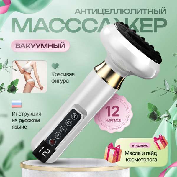 Shibo Аппарат вакуумного массажа Вакуумный антицеллюлитный массажер ...