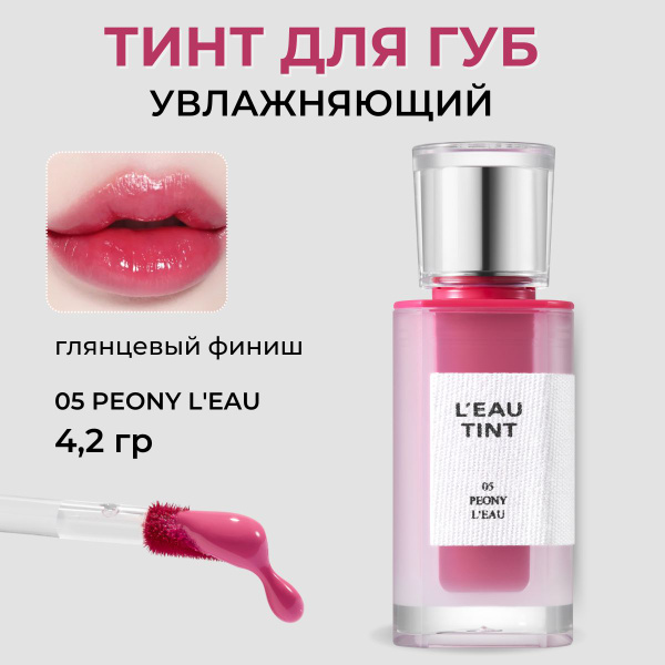 BBIA Тинт блеск для губ Корея в пудровых оттенках Leau Tint - купить с ...