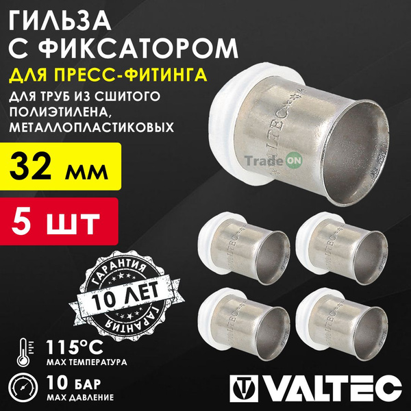 Характеристики 5 шт - Гильза для пресс-фитинга 32 мм с обоймой ...