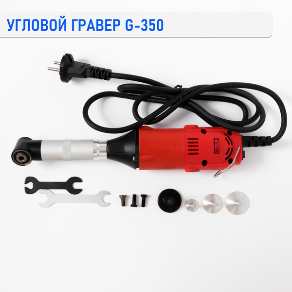 Угловой гравер бормашина G-350 с усиленным валом и регулировкой ...
