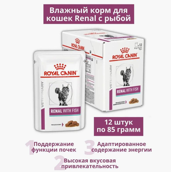Влажный корм Royal Canin RENAL WITH FISH для кошек, при почечной ...