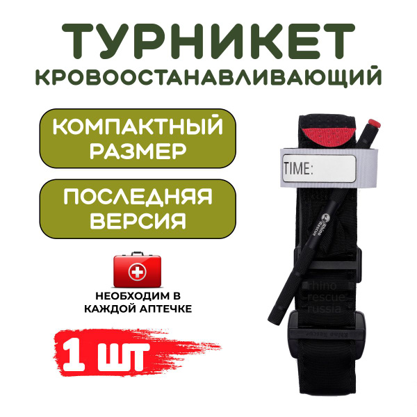 Жгут турникет Rhino Rescue GEN 3 металлический / CAT 7 Metal Tourniquet ...