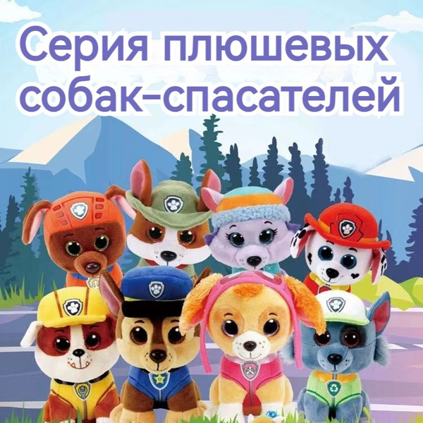 Мягкие игрушки Щенячий патруль, набор щенков спасателей - купить с ...
