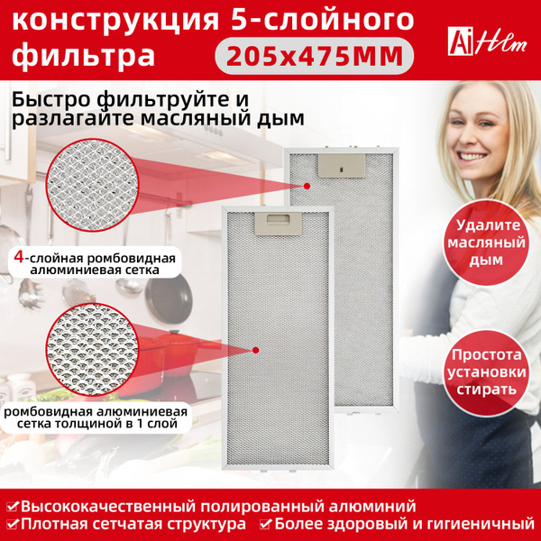 1шт х Фильтр алюминиевый рамочный для вытяжки 475х205х9 HGNM ...