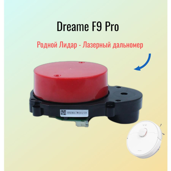 Лидар Дальномер для робота пылесоса Dreame F9 Pro - купить с доставкой ...