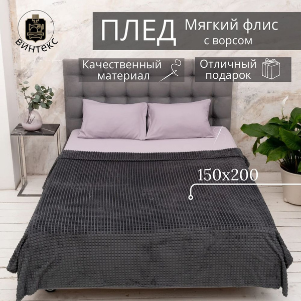 Плед 150х200 см, Велсофт, Мех искусственный - купить в интернет ...