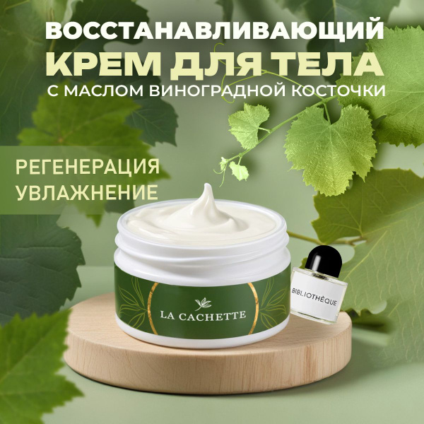 Восстанавливающий крем для тела и рук U004 Bibliotheque, 200 мл ...