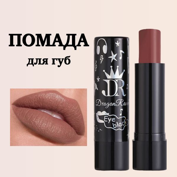 Filipppova/ Помада для губ матовая для глаз и грима коричневая купить ...