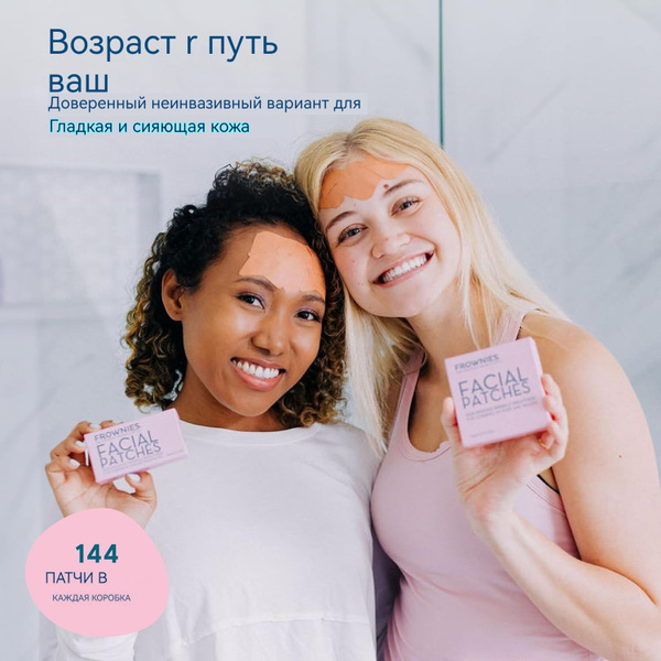 Frownies Пластыри от морщин на лбу и между глазами -Гипоаллергенный ...
