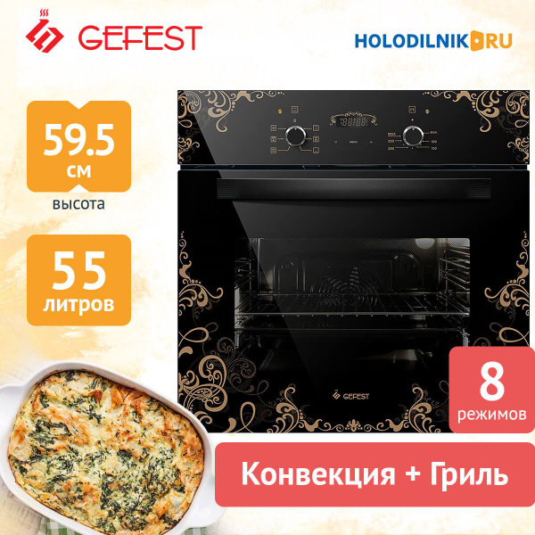 Встраиваемый электрический духовой шкаф GEFEST ЭДВ ДА 622-02 К19 ...