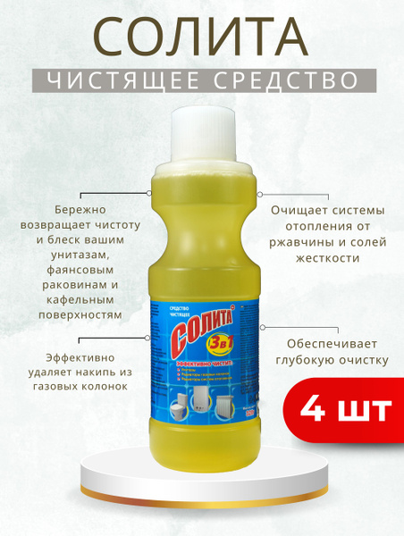 Средство для газовых колонок Солита 320г. / 1335, 4 штуки - купить с ...