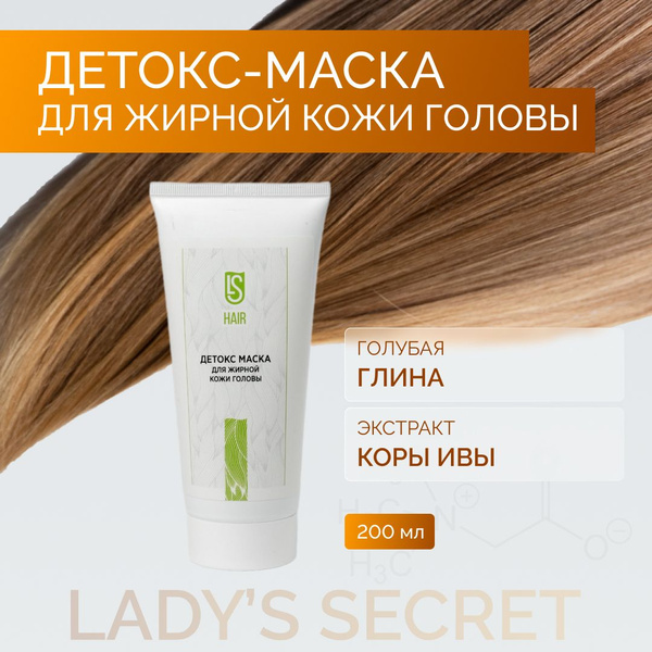 LADY'S SECRET Детокс маска для жирной кожи головы - купить с доставкой ...