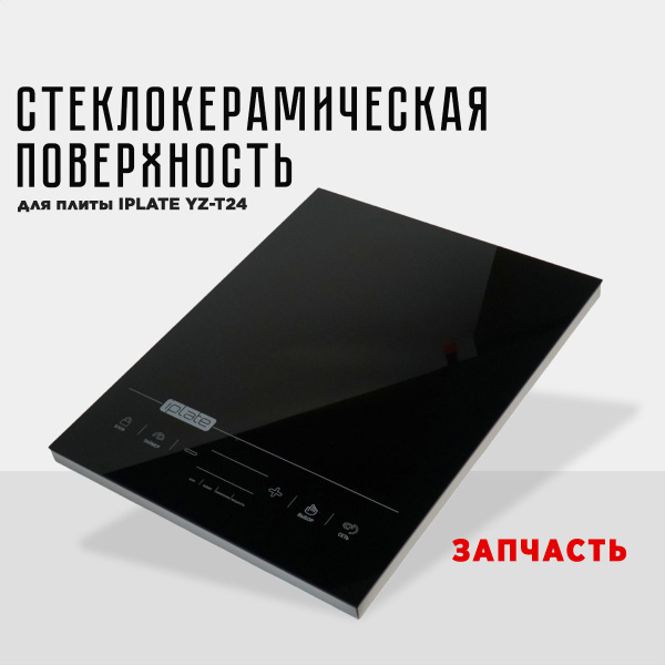 Купить Плиту Iplate Yz T24 Pro