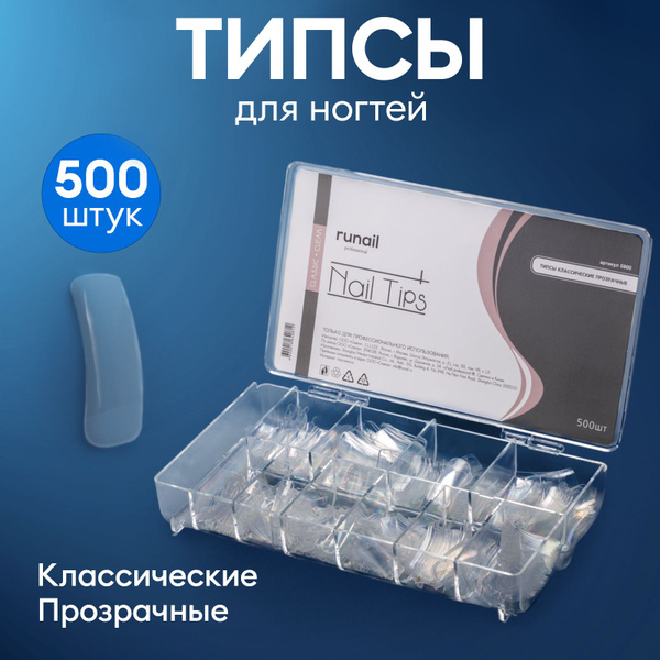 Типсы классические, прозрачные, 500 шт - купить с доставкой по выгодным ...