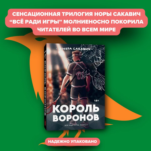 Король воронов - купить с доставкой по выгодным ценам в интернет ...