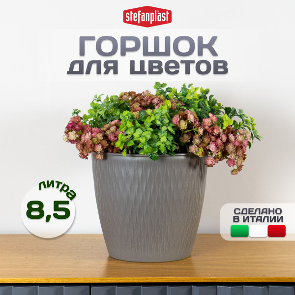 Горшок для цветов, кашпо - 8,5 литра - купить с доставкой по выгодным ...