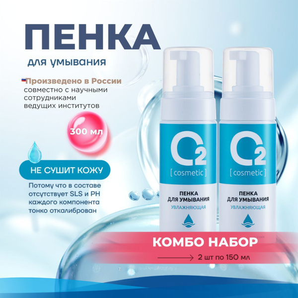 Пенка для умывания лица увлажняющая набор 2шт. очищение, снятие макияжа ...