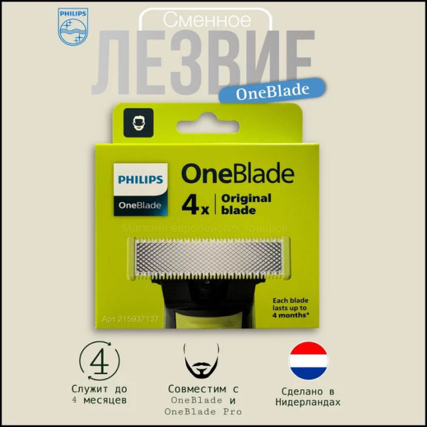 Сменные лезвия Philips QP240/50 для OneBlade и OneBlade Pro , 4 шт ...