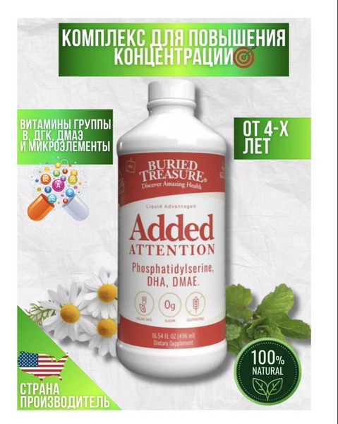 Added Attention для памяти и концентрации внимания купить на OZON по ...