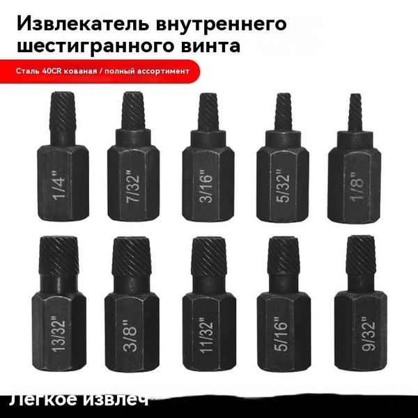 10 шт. Комплект экстрактора для тяжелых условий эксплуатации Винты и ...