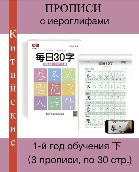Прописи тренажер китайских иероглифов 1 xia/ китайский для начинающих ...