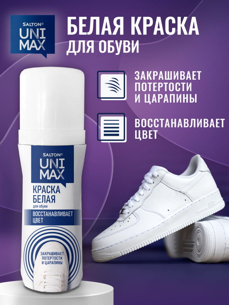 Краска для обуви Salton Unimax белая для кроссовок 75 мл - купить с ...