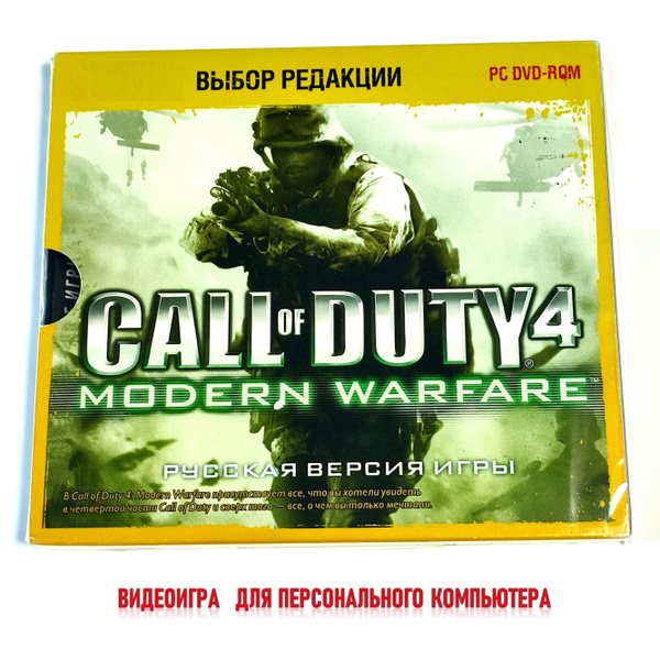 Игра Call of Duty 4: Modern Warfare (PC, Русская версия) купить по ...
