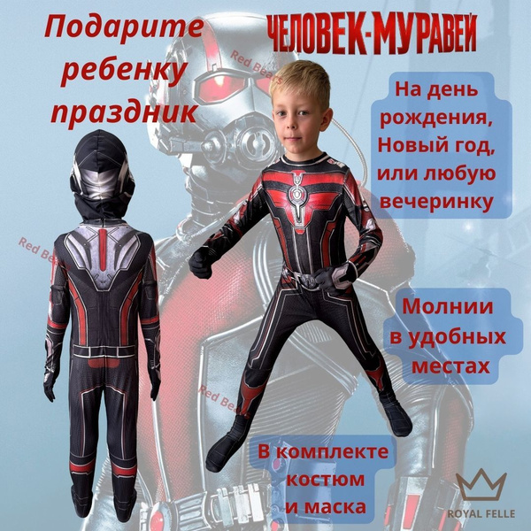 Костюм карнавальный Marvel Человек-муравей - купить с доставкой по ...