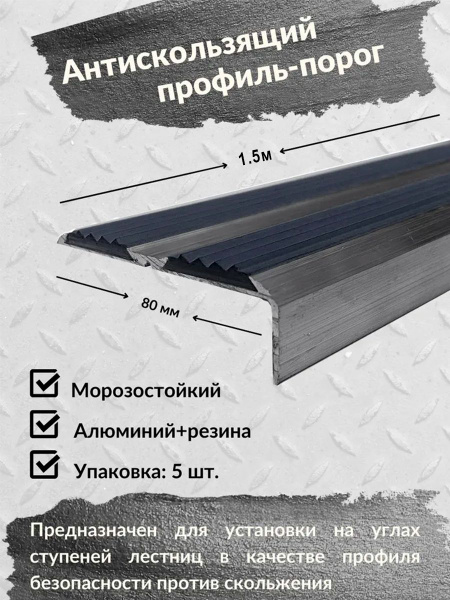 Алюминиевый угол-порог 80мм с 2 резиновыми вставками, цвет вставки ...