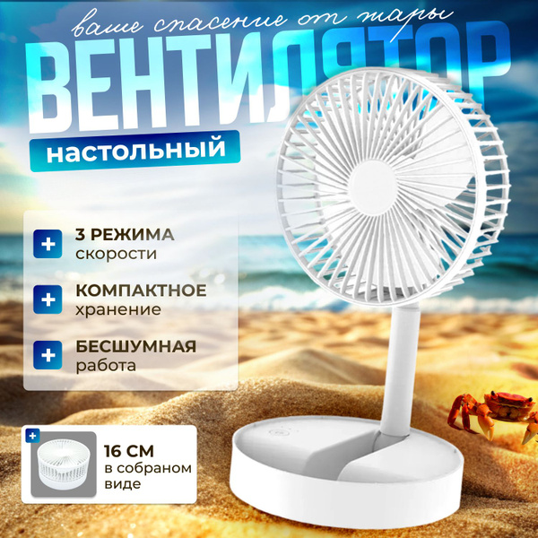 Вентилятор настольный портативный с аккумулятором, раздвижной с ...