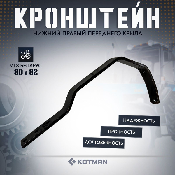 Кронштейн нижний правый переднего крыла трактора Беларус с ГУР, ГОРу ...