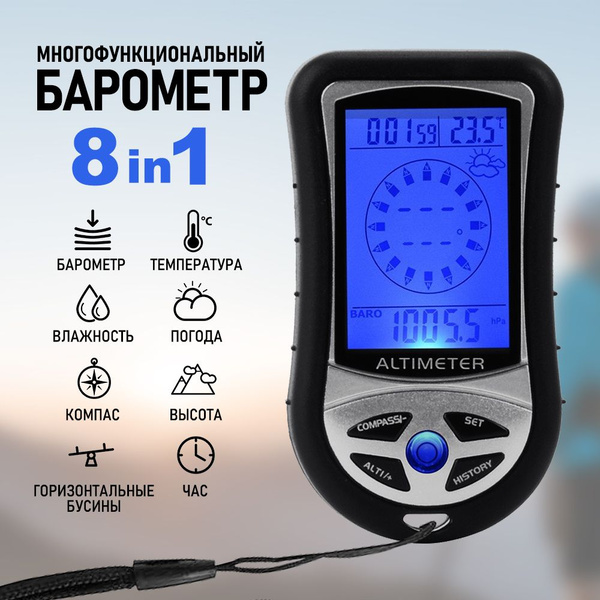 Барометр Альтиметр цифровой D302 8 в 1 (барометр, компас, высотомер ...