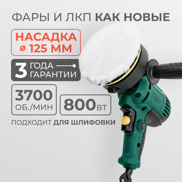 Полировальная машина Fanky Полировальная машинка для полировки кузова ...