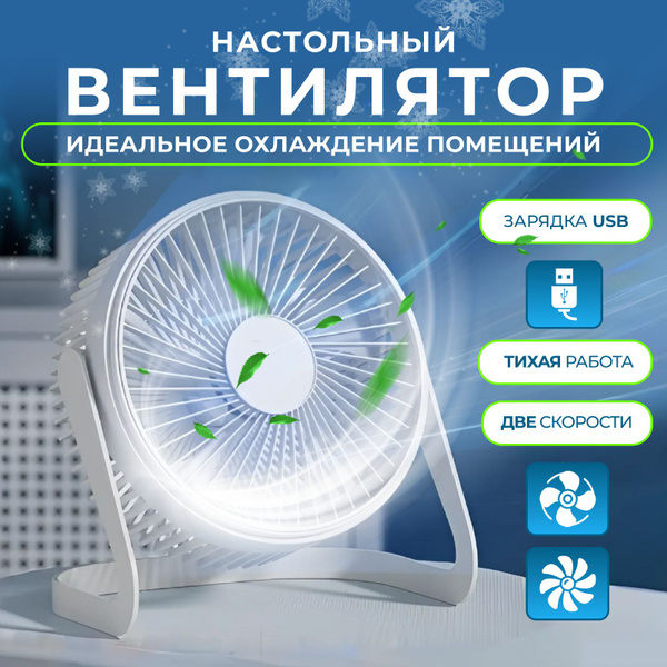 Вентилятор настольный мощный для пк usb купить по низкой цене с ...