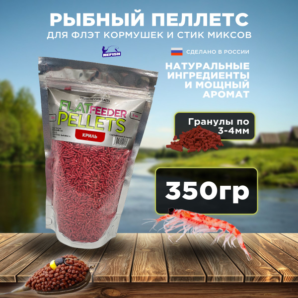 Прикормка для рыбалки пеллетс рыбный 1 штука криль - купить с доставкой ...