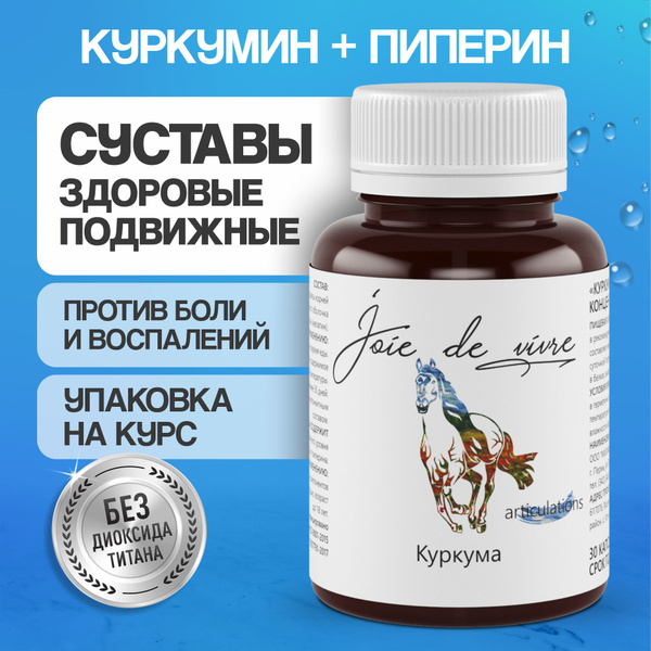 Куркумин и пиперин 30 капсул. Куркума и черный перец ...
