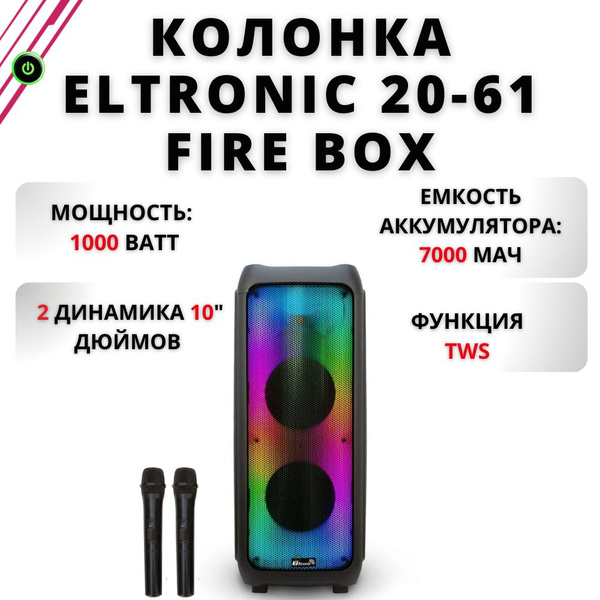 Беспроводная колонка Eltronic Караоке колонка 20-61 Fire Box 1000, для ...