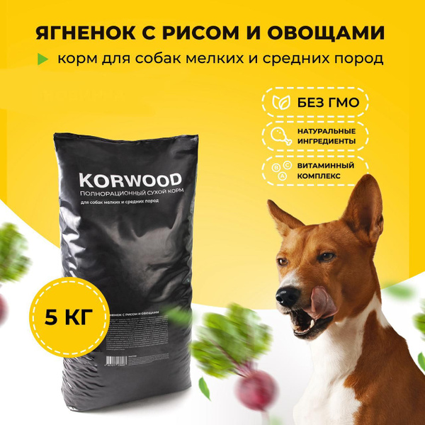 Корм сухой KORWOOD для мелких и средних пород собак с ягненком, рисом и ...
